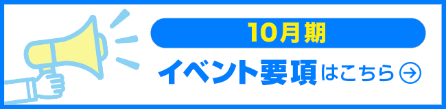 7月期イベントスケジュール