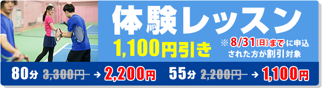 体験レッスン半額