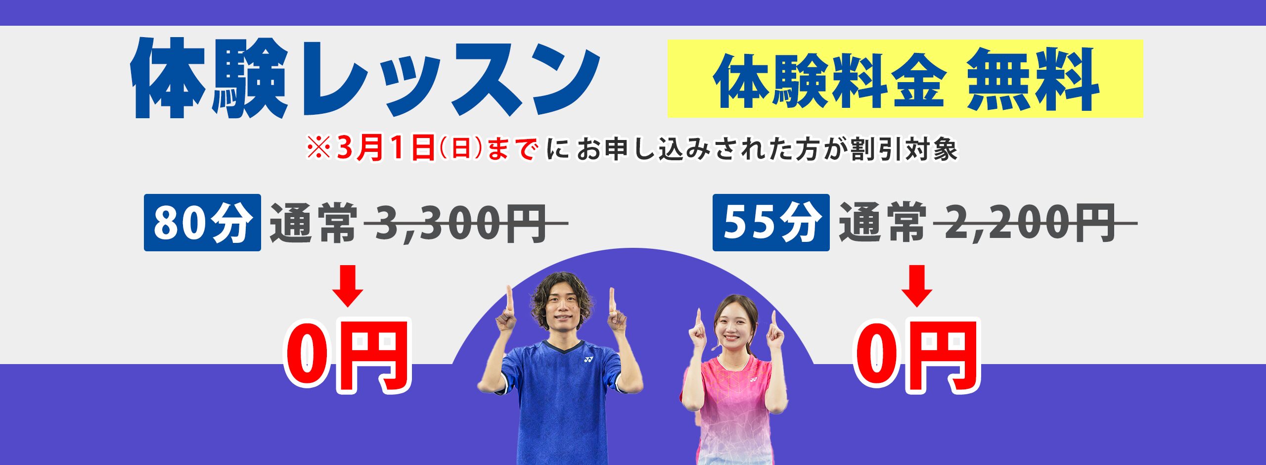 体験レッスン無料