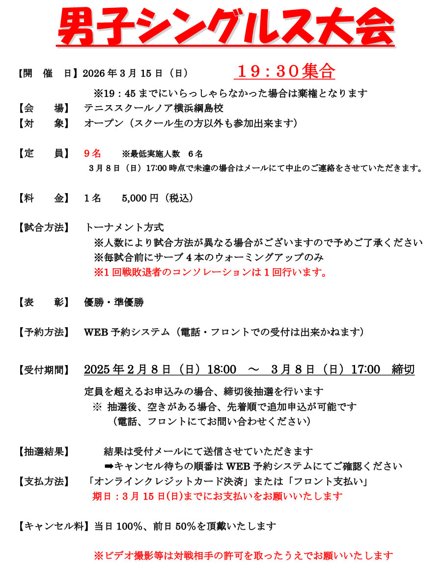 男子シングルス大会